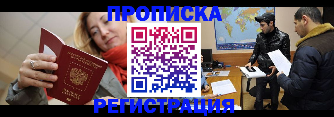 временная прописка в Бахчисарае