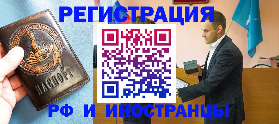 временная регистрация адрес в Бахчисарае