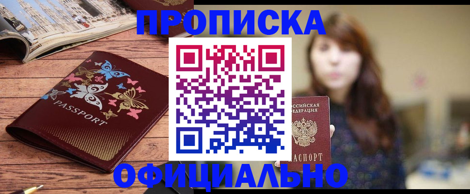 временная регистрация для всех в Бахчисарае