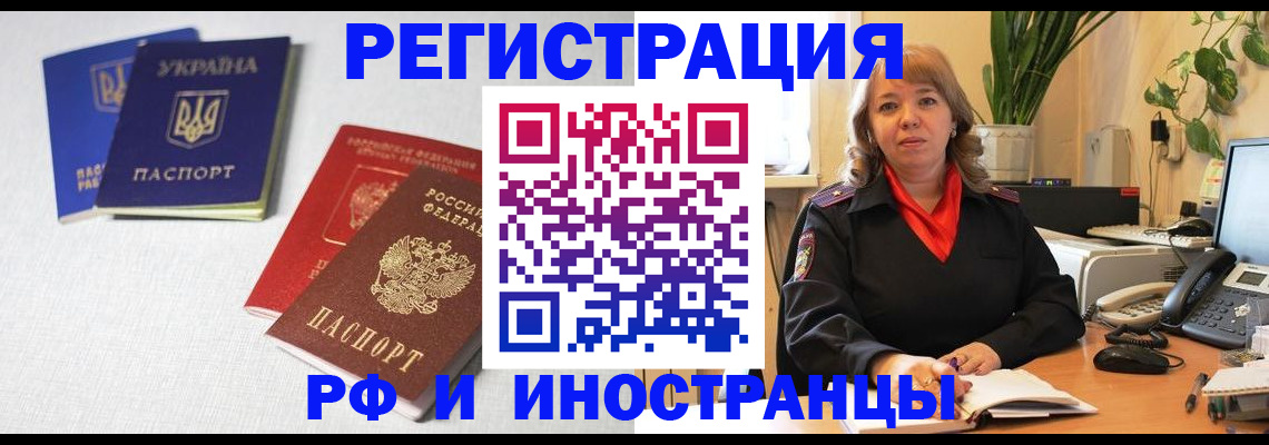 временная регистрация надежно в Бахчисарае